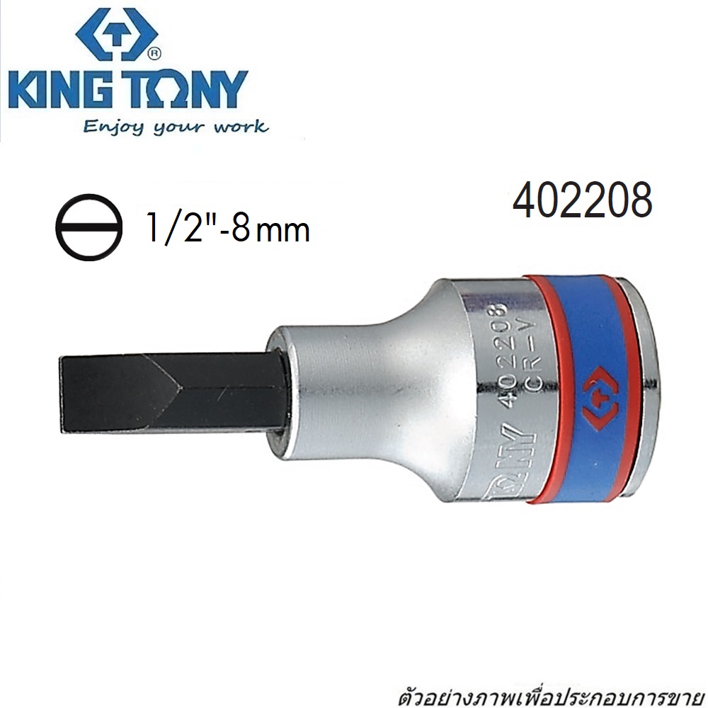 SKI - สกี จำหน่ายสินค้าหลากหลาย และคุณภาพดี | KINGTONY ลูกบ๊อกหัวไขควง ปากแบน รู 1/2-8mm.